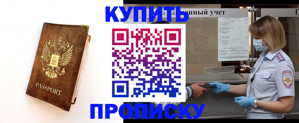 прописка для работы в Раменском