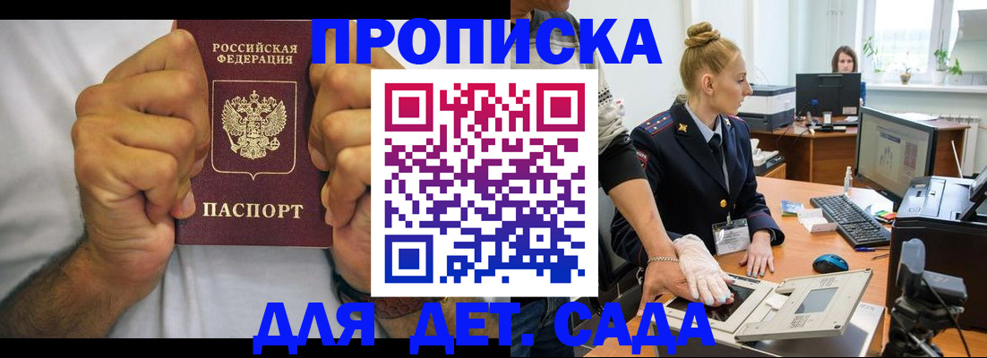 прописка законно в Раменском